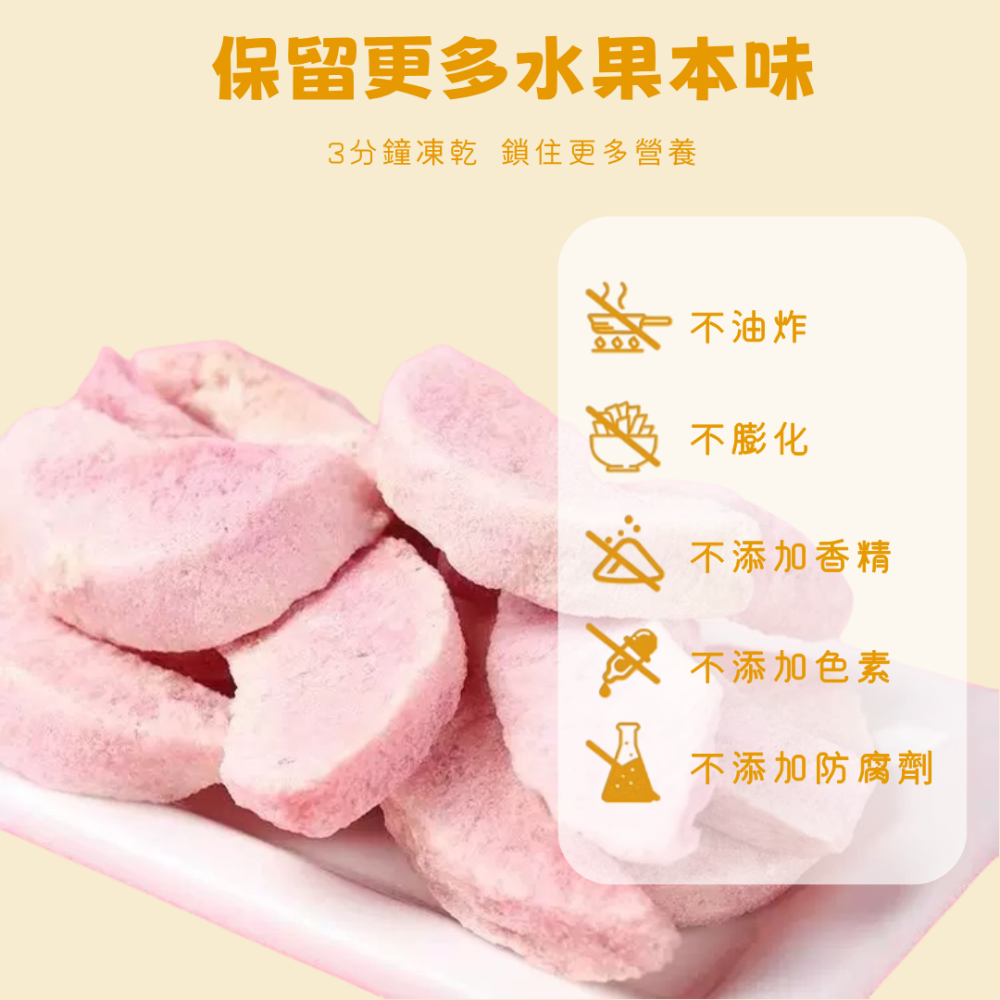 一然健康 水蜜桃乾 果乾 水果乾 水蜜桃凍乾 水果凍乾 凍乾水果 綜合水果乾 天然果乾 無添加 果蔬脆 綜合果乾 無添加-細節圖4