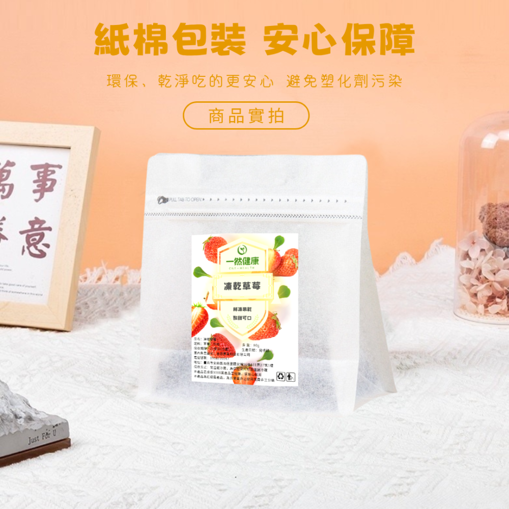 一然健康 草莓乾 天然果乾 草莓凍乾 凍乾草莓 草莓果乾 無糖草莓乾 草莓脆 無糖水果乾 果蔬脆 水果凍乾 無添加-細節圖9