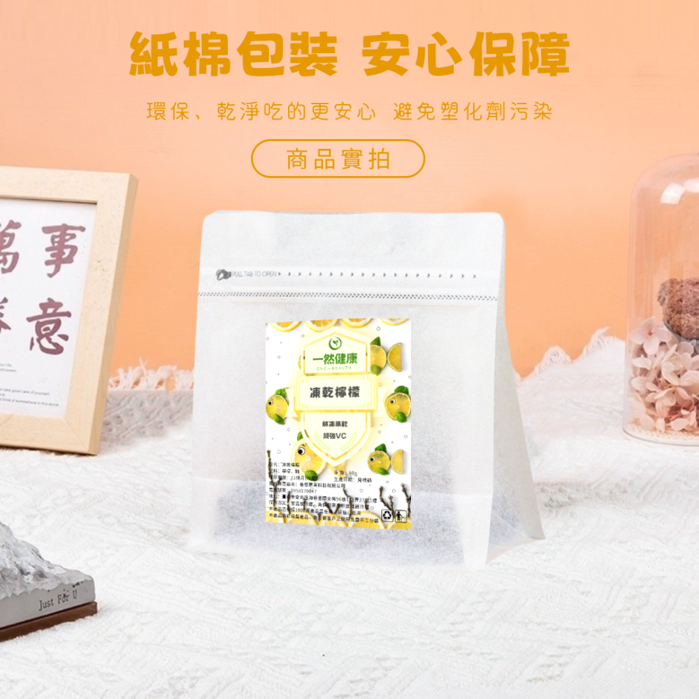 一然健康 凍乾檸檬片 果乾水 水果茶 水果乾 檸檬乾 水果凍乾 凍乾檸檬 檸檬果乾 檸檬片乾 檸檬乾片 果蔬脆 無添加-細節圖9