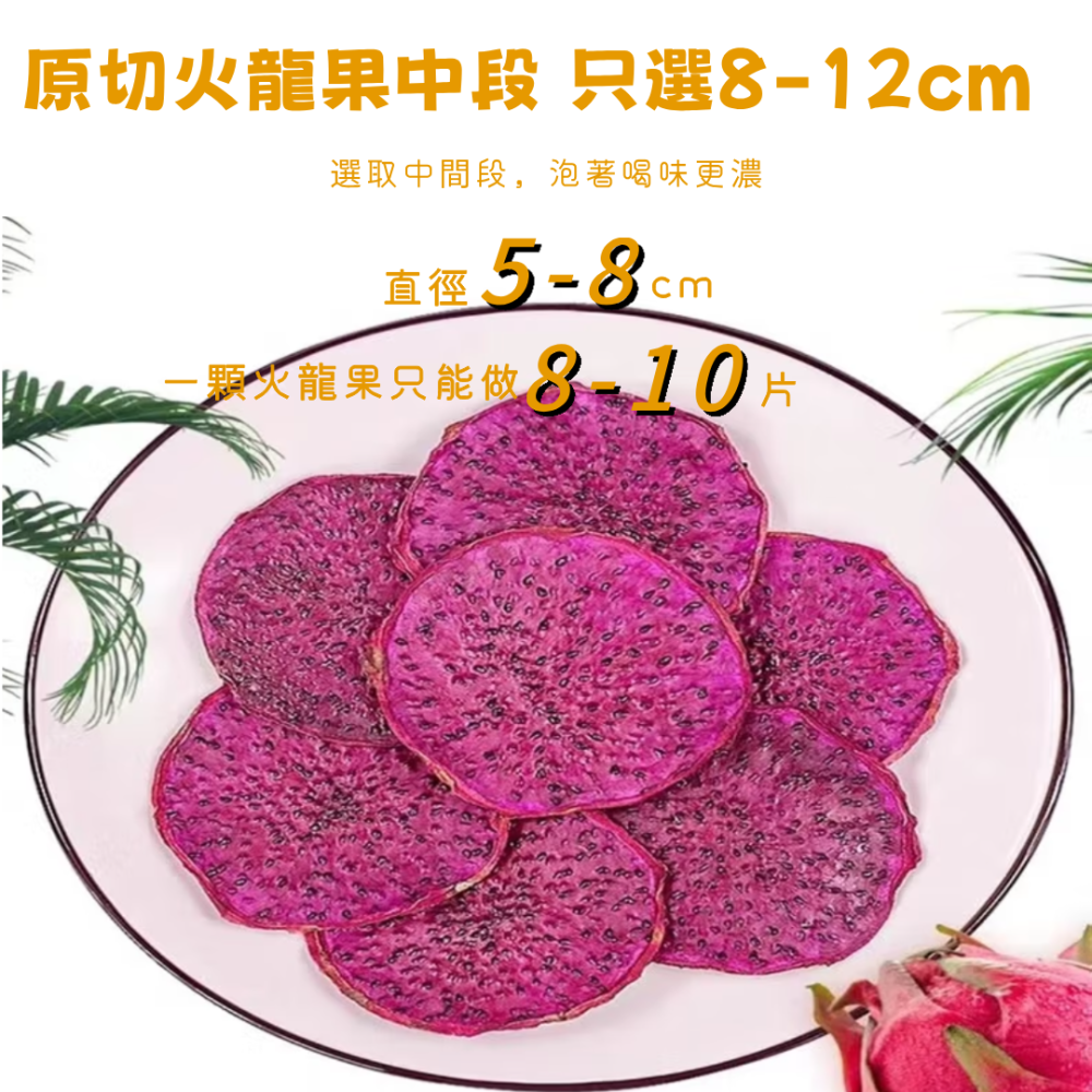 一然健康 火龍果乾 果乾 果乾水 水果茶 水果乾 火龍果 紅龍果乾 無糖水果乾 天然果乾 果蔬脆 綜合果乾 無添加-細節圖5