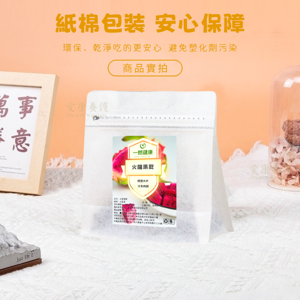 一然健康 火龍果乾 果乾 果乾水 水果茶 水果乾 火龍果 紅龍果乾 無糖水果乾 天然果乾 果蔬脆 綜合果乾 無添加-細節圖7