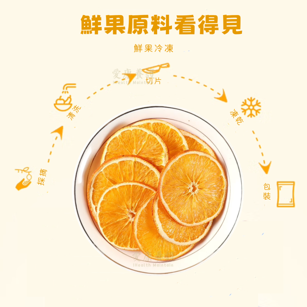 一然健康 凍乾香橙 果乾水 果乾 水果乾 水果茶 無糖果乾 天然果乾 果蔬脆 綜合果乾 橘子乾 水果凍乾 無添加-細節圖2