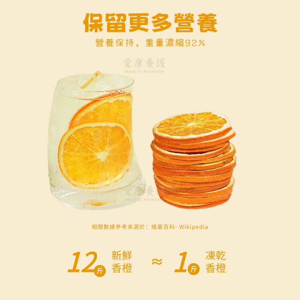 一然健康 凍乾香橙 果乾水 果乾 水果乾 水果茶 無糖果乾 天然果乾 果蔬脆 綜合果乾 橘子乾 水果凍乾 無添加-細節圖3