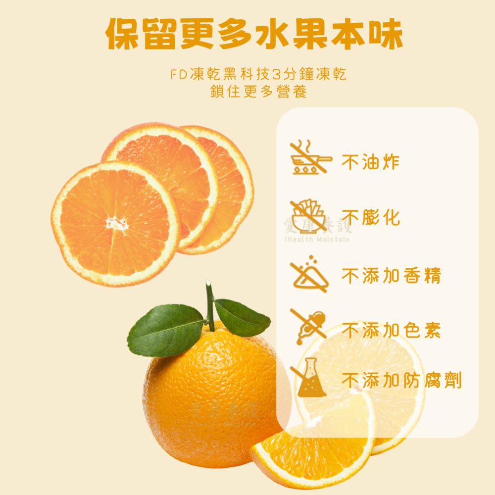 一然健康 凍乾香橙 果乾水 果乾 水果乾 水果茶 無糖果乾 天然果乾 果蔬脆 綜合果乾 橘子乾 水果凍乾 無添加-細節圖4