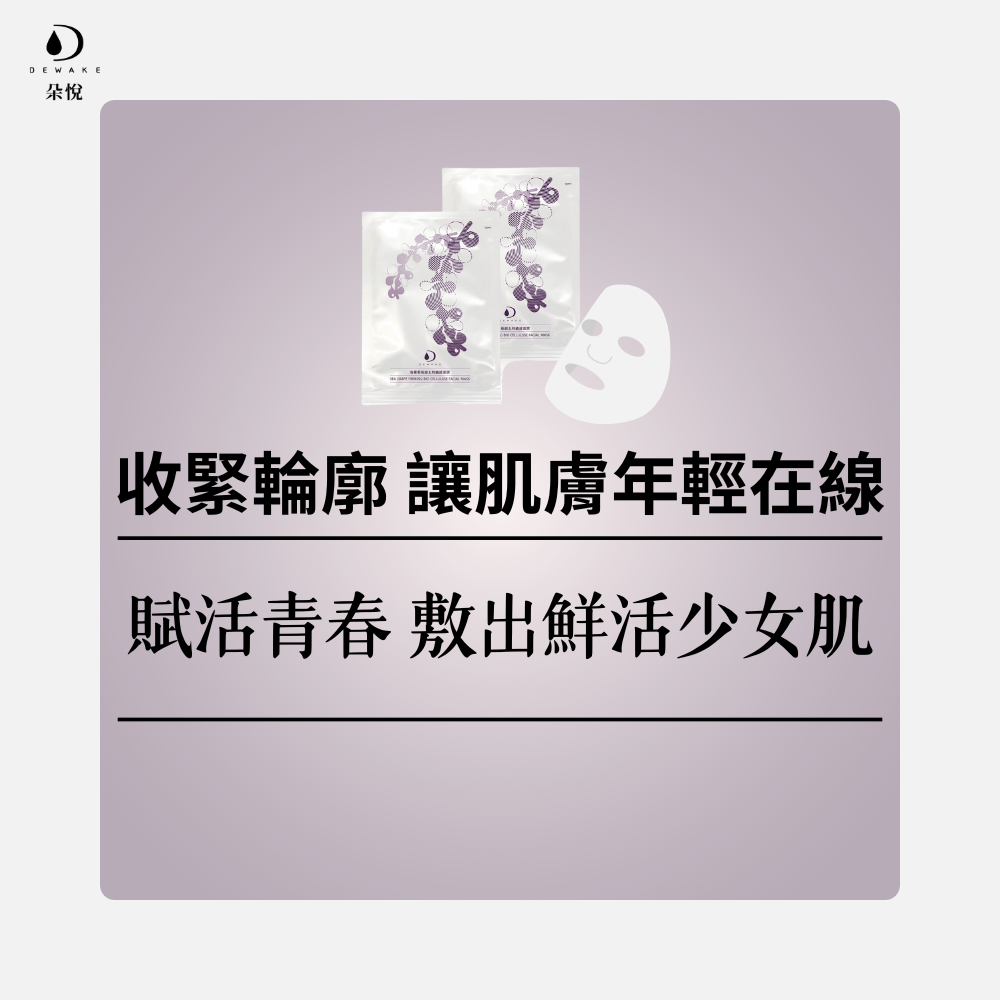 海葡萄極緻生物纖維面膜26ml*3片 一敷就上癮，對抗時光的心肌面膜-細節圖4