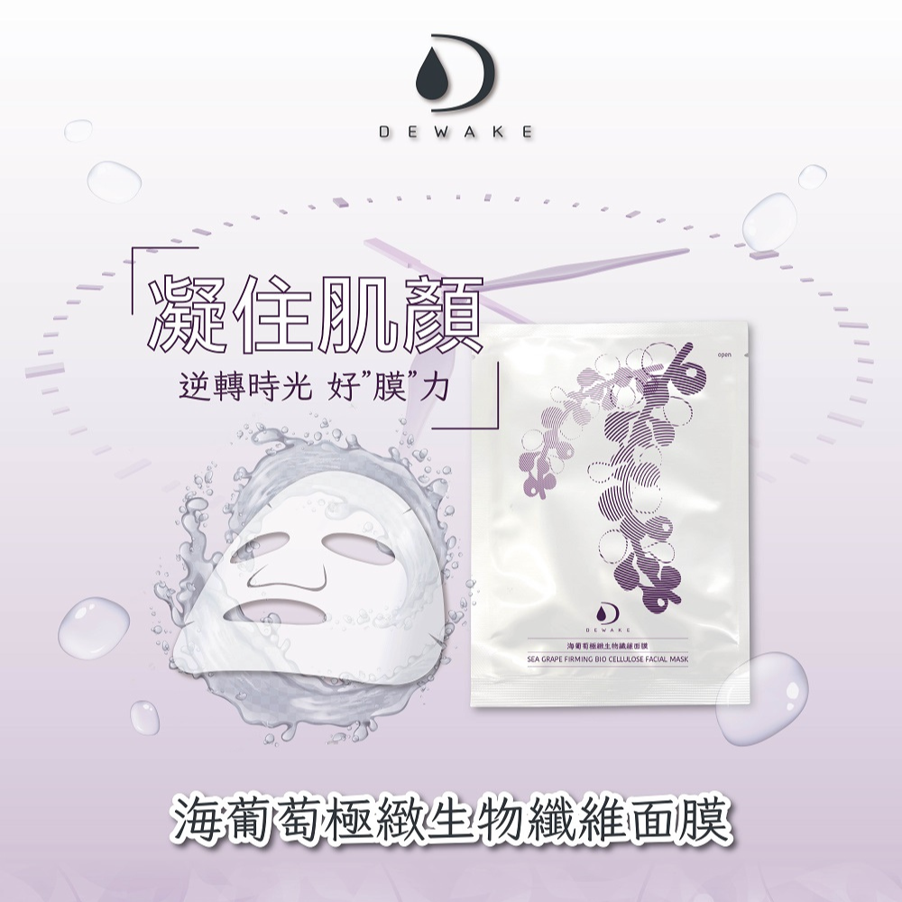 海葡萄極緻生物纖維面膜26ml*3片 一敷就上癮，對抗時光的心肌面膜-細節圖11