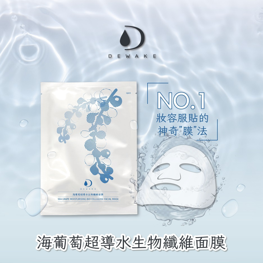 海葡萄超導水生物纖維面膜26ml*3片高效能補水解決方案，適合快節奏生活的你！-細節圖9