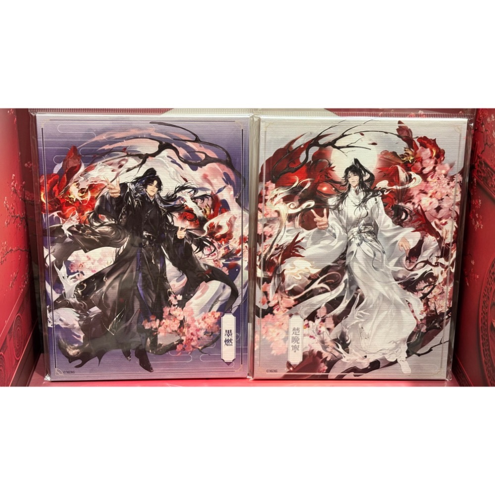 帆布板畫組（墨燃和楚晚寧）