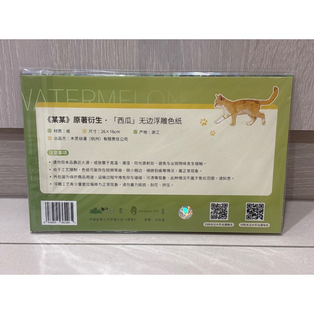 原耽周邊 某某週邊 西瓜無邊浮雕色紙 木靈-細節圖2
