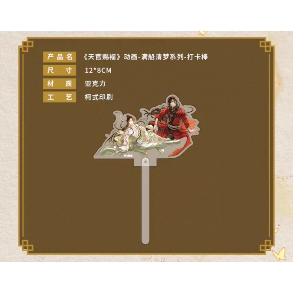 天官賜福 滿船清夢系列 打卡棒 謝憐 花城 bilibili包包的谷-細節圖3