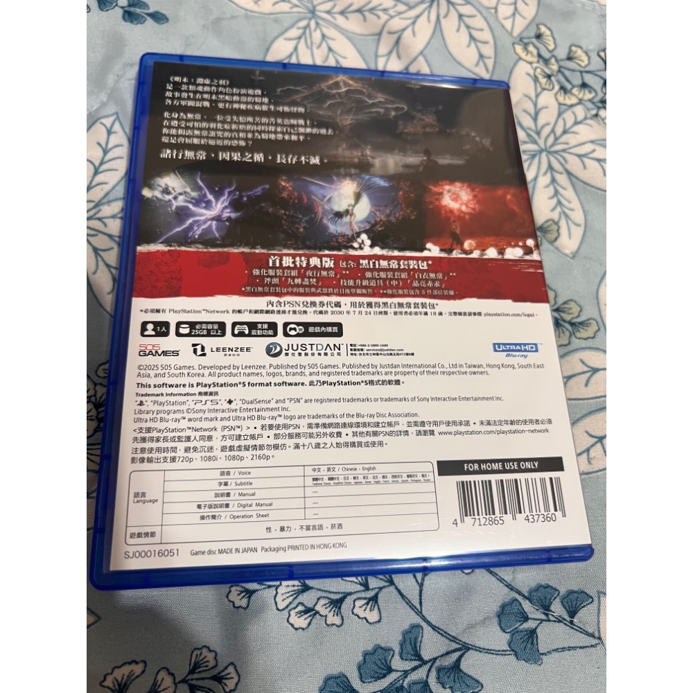 PS5 明末 淵虛之羽（中文版）-細節圖2