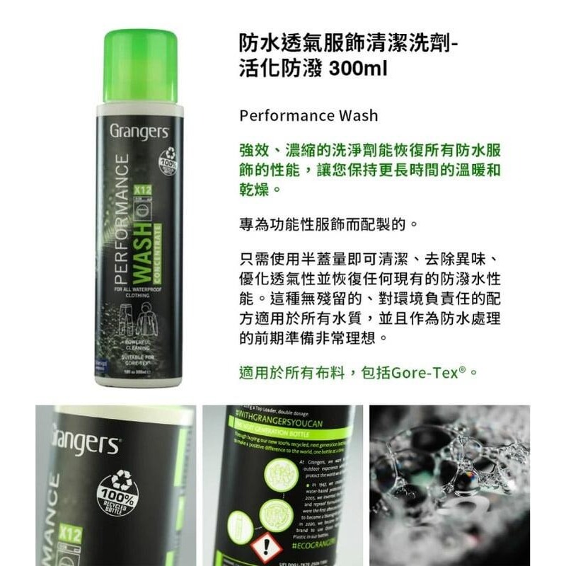 【英國 GRANGERS】防水衣物清洗劑 300ml Gore-Tex 濃縮洗衣劑 防水外套洗衣精 GRF203-細節圖2