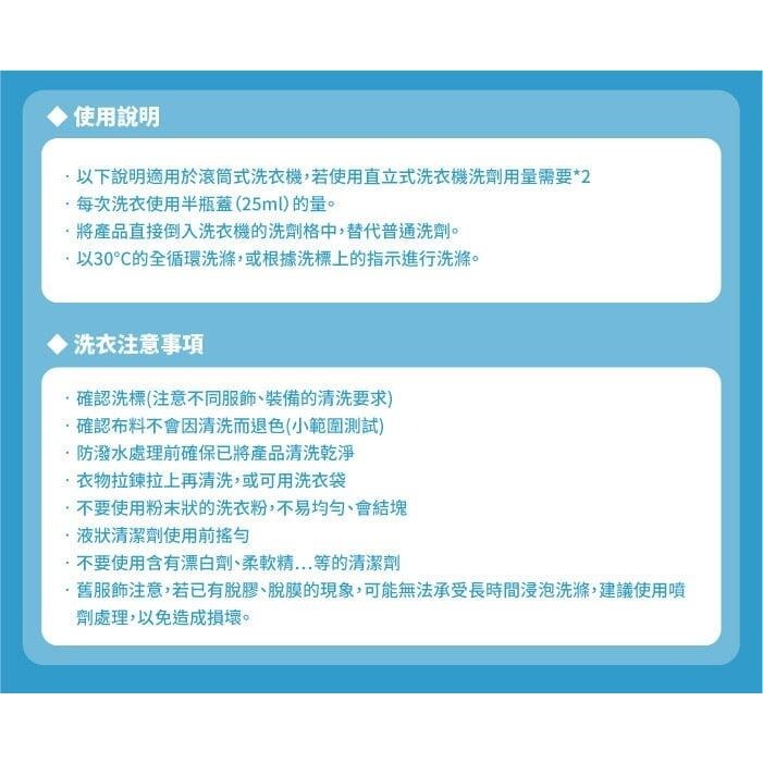 【英國 GRANGERS】防水衣物清洗劑 300ml Gore-Tex 濃縮洗衣劑 防水外套洗衣精 GRF203-細節圖3