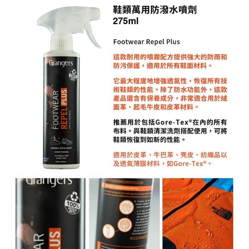【英國 GRANGERS】不傷透氣各類 鞋類防潑水噴劑 275ml 防水登山鞋防水噴劑 雪鞋 GRF201-細節圖2
