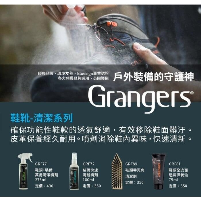 【英國 GRANGERS】不傷透氣各類 鞋類防潑水噴劑 275ml 防水登山鞋防水噴劑 雪鞋 GRF201-細節圖3
