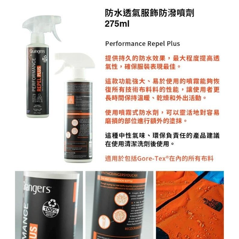 【英國 GRANGERS】Gore-Tex 透氣 防水噴劑 275ml 防潑噴霧 防潑水噴劑 GRF150-細節圖2