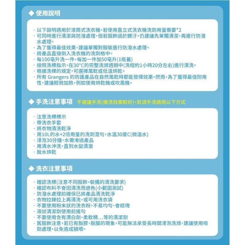 【英國 GRANGERS】清潔+防潑 2in1 防水衣物清洗劑 300ml Gore-Tex 濃縮洗衣精 GRF73-細節圖3