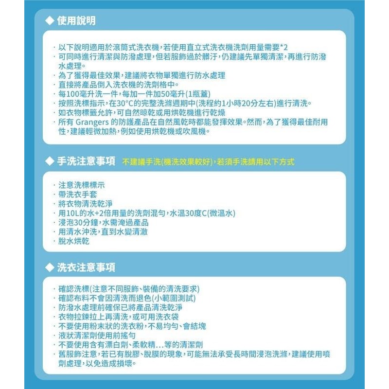 【GRANGERS】清潔+防潑 2in1 羽絨清洗劑 300ml 濃縮洗衣精 羽絨外套 睡袋 羽絨被 GRF145-細節圖3