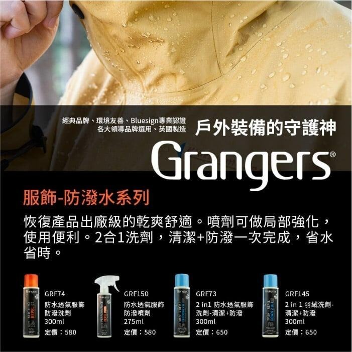 【GRANGERS】清潔+防潑 2in1 羽絨清洗劑 300ml 濃縮洗衣精 羽絨外套 睡袋 羽絨被 GRF145-細節圖4