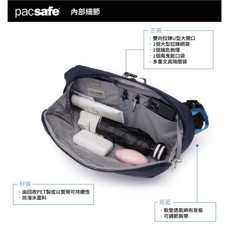 【Pacsafe】送》防盜斜肩背包 5L V RFID 胸包 防偷防搶護照包 隨身平板包 側背包 腰包 30615658-細節圖8