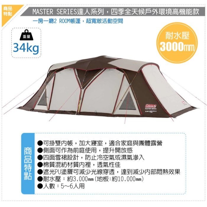 【美國 Coleman】73折》氣候達人 2-ROOM COCOON Ⅲ 一房一廳炊事露營帳篷5-6人 CM-36431-細節圖2