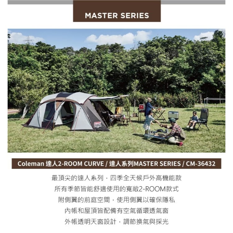 【美國 Coleman】氣候達人 2-ROOM CURVE 帳篷 露營家庭帳 客廳帳 寢室帳棚一房一廳 CM-36432-細節圖2