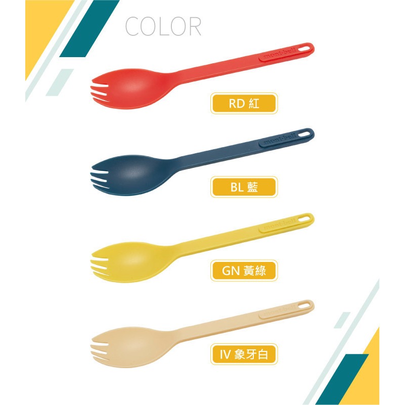 【日本 mont-bell】4色》輕便易攜二合一 餐叉匙 叉子 湯匙 餐具 不含BPA 登山露營旅行 1124957-細節圖3