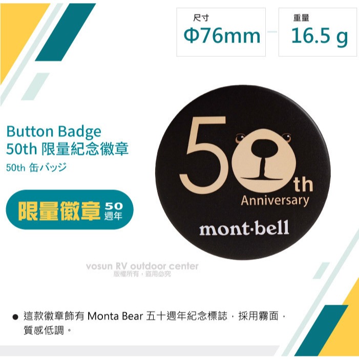 【日本製造 Mont-bell】可愛熊 50th 限量紀念胸章 徽章 胸針 背包胸章 1134007-細節圖2