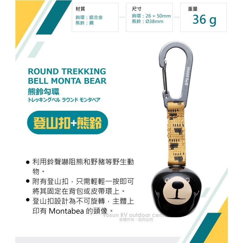 【日本 mont-bell】熊鈴 附鉤環與織帶 警示鈴 勾環 鈴鐺 提醒鈴 警告動物 登山 露營 示警 1134179-細節圖2