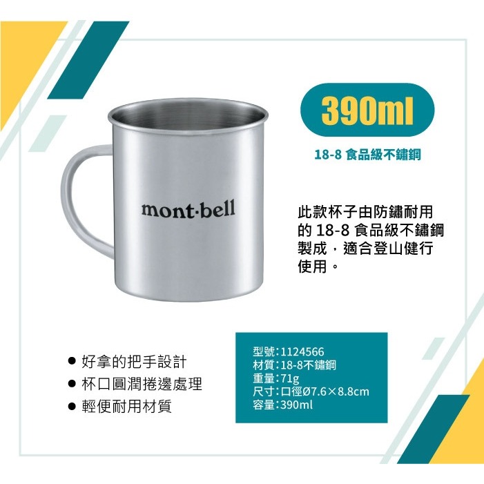 【日本 mont-bell】輕量 不鏽鋼杯 390ml 茶杯 水杯 咖啡杯 D型把手 馬克杯 登山露營 1124566-細節圖2