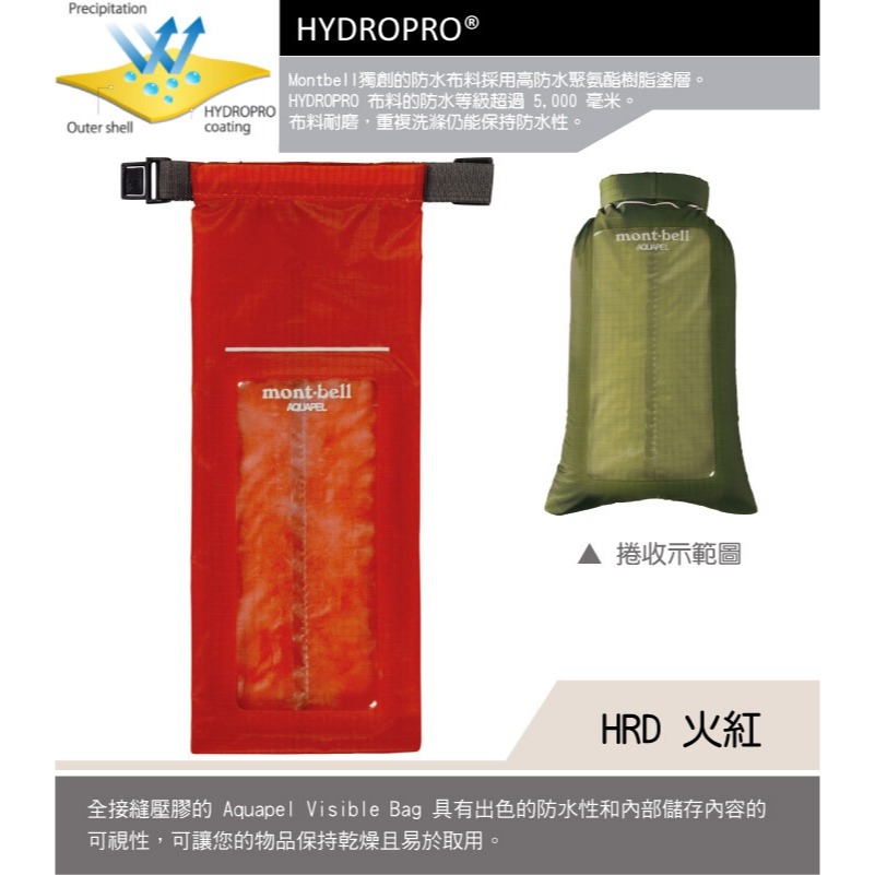 【日本 mont-bell】2色》視窗型 防水袋 0.3L Aquapel Visible打理包 1123834-細節圖2