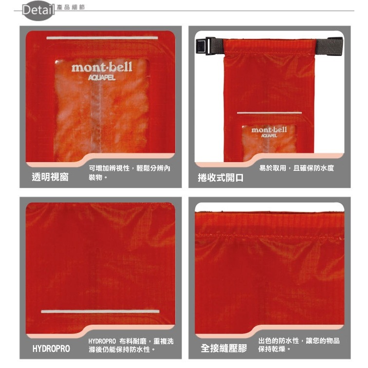 【日本 mont-bell】2色》視窗型 防水袋 0.3L Aquapel Visible打理包 1123834-細節圖3
