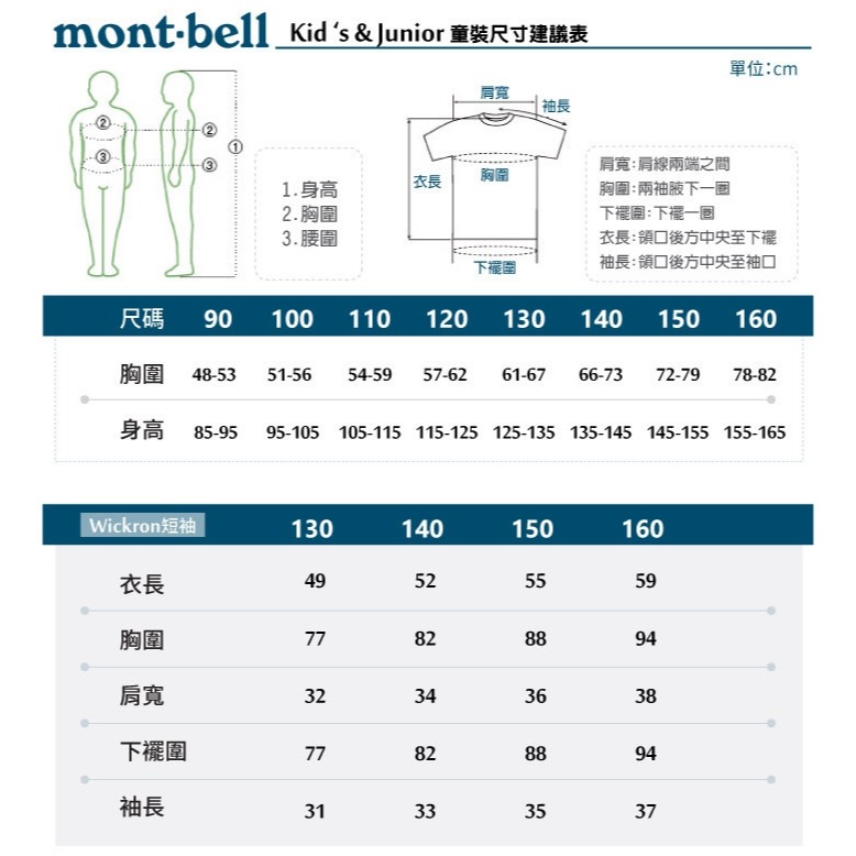 【mont-bell】森林幼稚園〉兒童 男童 女童 快乾圓領 短袖T恤 Wickron 排汗衣 1114869-細節圖2