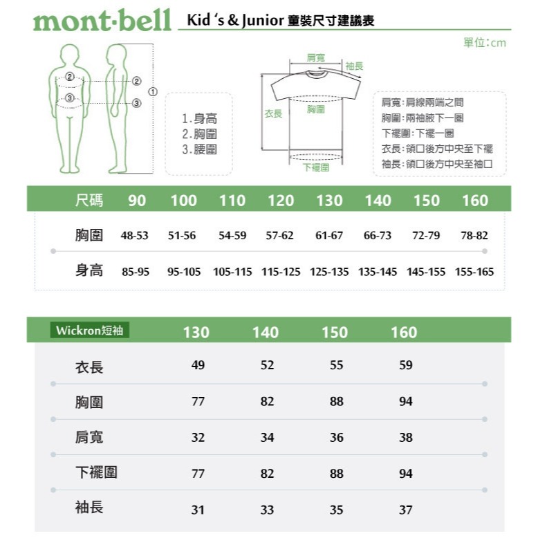 【日本 mont-bell】恐龍〉兒童 男童 女童 快乾圓領 短袖T恤 Wickron 排汗衣 1114860-細節圖2