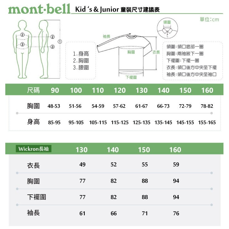 【日本 mont-bell】湖畔〉兒童 男童 女童 快乾圓領 長袖T恤 Wickron 排汗衣 1114864-細節圖2