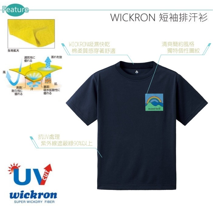 【日本 mont-bell】彩虹〉幼童 兒童 男童 女童 圓領 短袖T恤 Wickron 排汗衣 1114808-細節圖3
