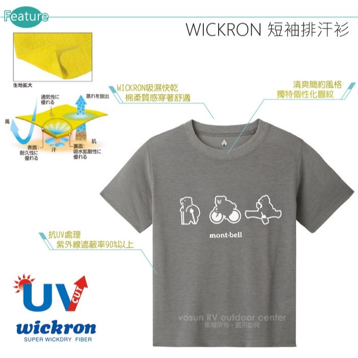 【日本 mont-bell】好動熊〉幼童 兒童 男童 女童 圓領 短袖T恤 Wickron 排汗衣 1114810-細節圖3