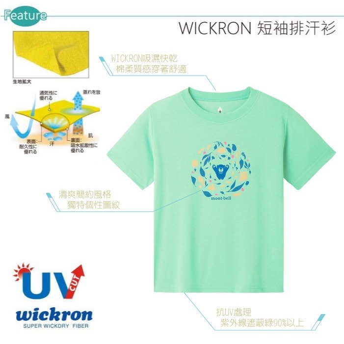 【日本 mont-bell】葉舞熊〉幼童 兒童 男童 女童 圓領 短袖T恤 Wickron 排汗衣 1114812-細節圖3