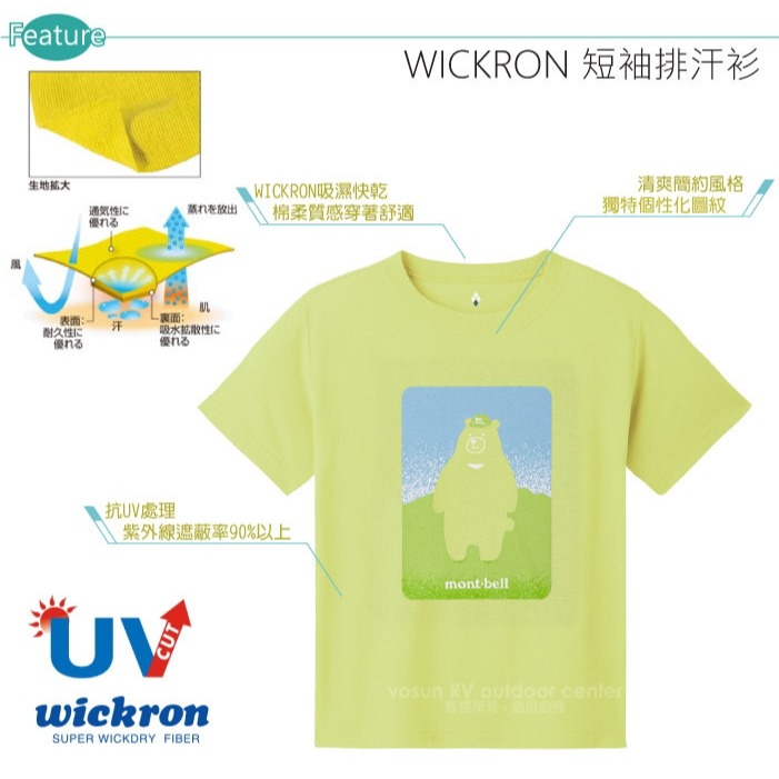 【日本 mont-bell】小熊〉幼童 兒童 男童 女童 圓領 短袖T恤 Wickron 排汗衣 1114816-細節圖3