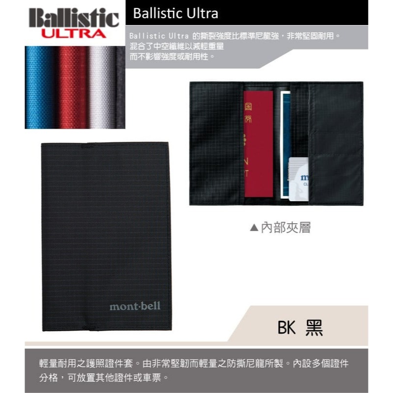 【mont-bell】防撕裂 護照套 TRAIL PASSPORT CASE 證件保護套 護照夾 1133247-細節圖2
