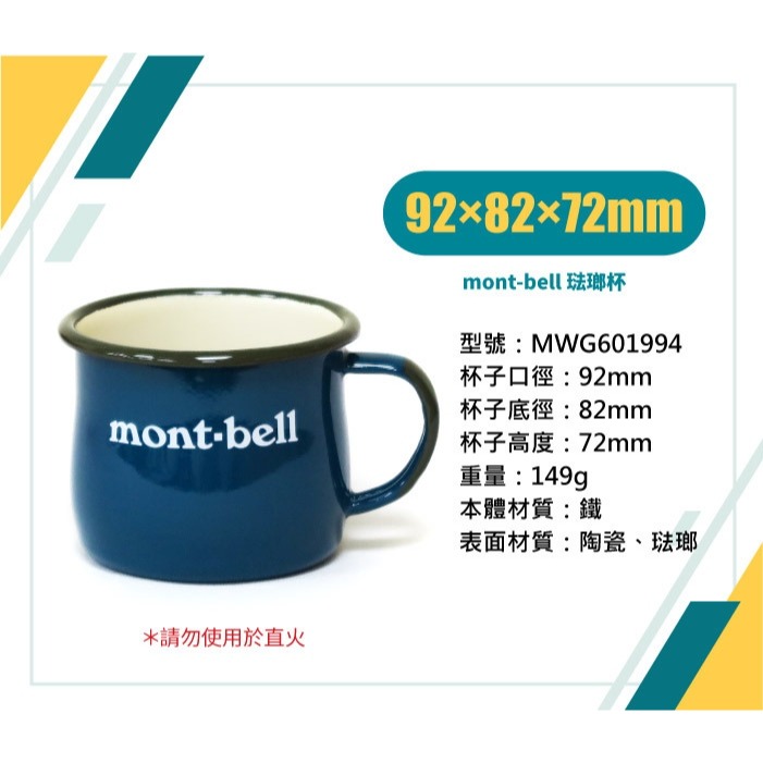 【日本 mont-bell】琺瑯杯 400ml 馬克杯 咖啡杯 茶杯 水杯 牛奶杯 MWG601994-細節圖2