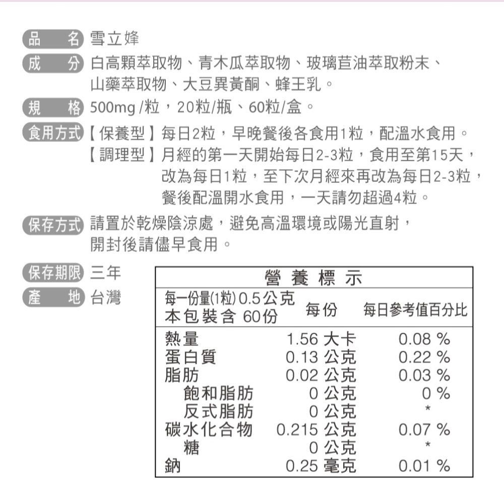 【麗馥生醫】雪立㛔 20粒-細節圖11