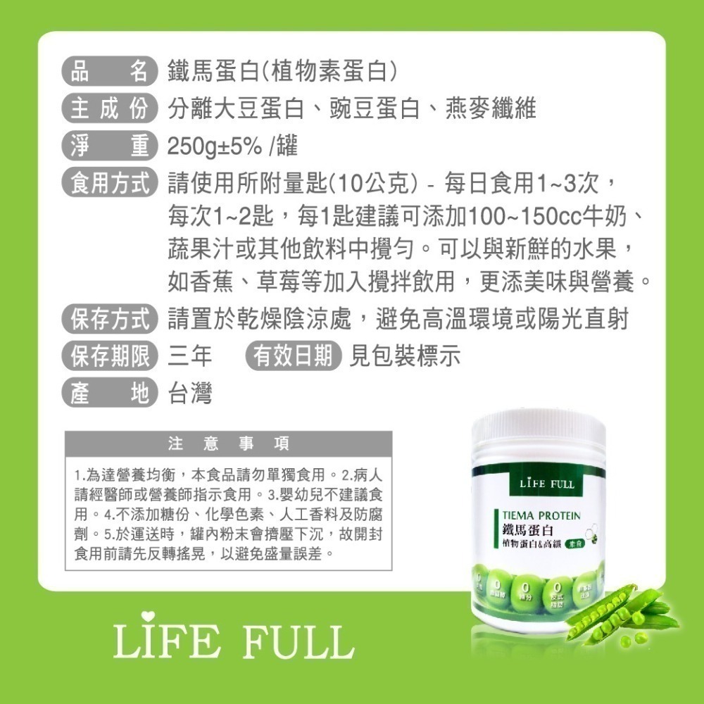 【麗馥生醫】鐵馬蛋白(豌豆蛋白) 250g-細節圖9