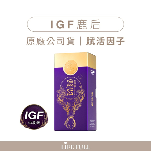 【麗馥生醫】鹿后(鹿胎盤) IGF滋養鏈 25/60粒