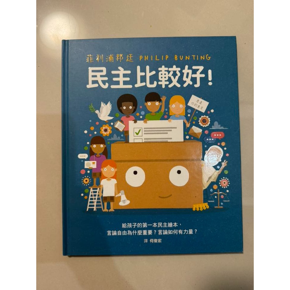 林家羽 大熊的大船+民主比好+救命英雄-細節圖2