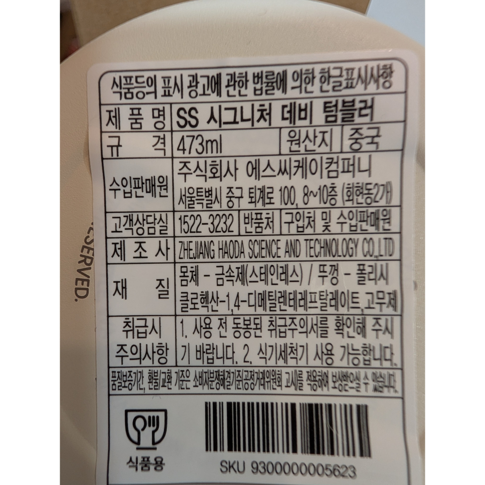 韓國代購 星巴克 不鏽鋼隨行杯 473ml-細節圖4