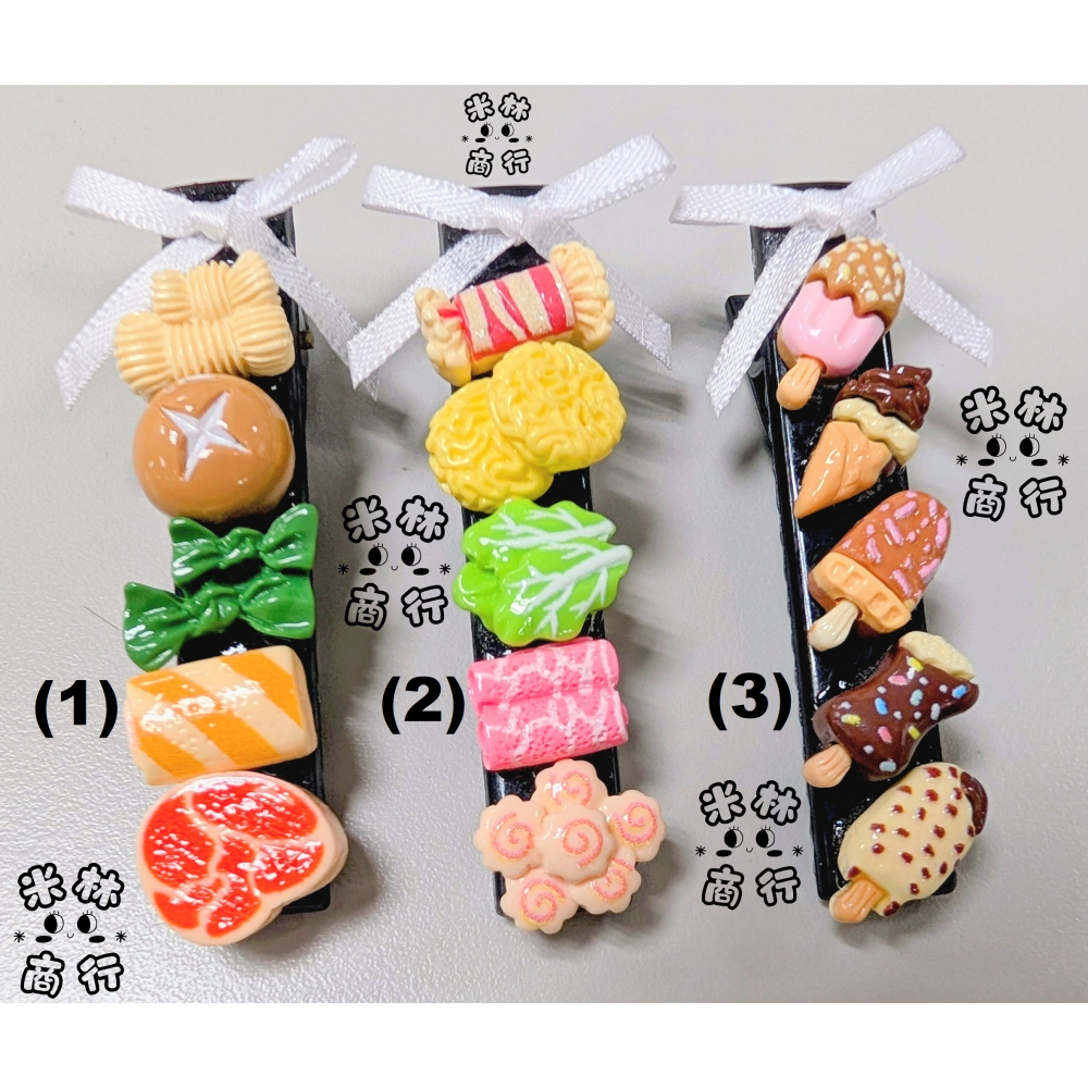 火鍋料 造型髮夾 兒童毛夾 冰棒 頭飾 ♫米林商行♬-細節圖5