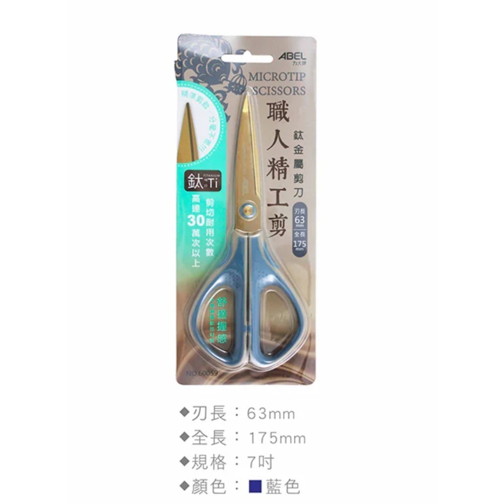 【本丸子文具小舖】 力大牌 職人精工剪 鈦金屬剪刀7吋  鈦金屬剪刀-規格圖3