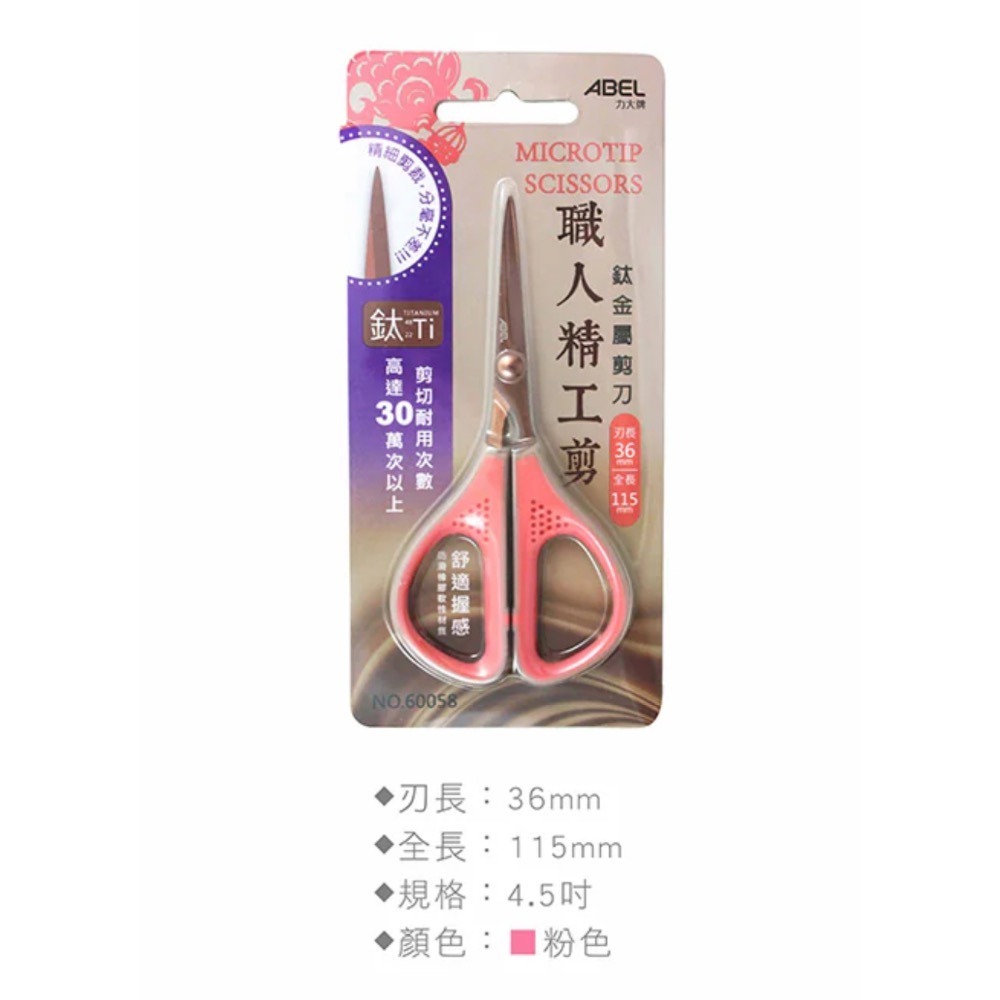 【本丸子文具小舖】 力大牌 職人精工剪 鈦金屬剪刀7吋 / 4.5吋 鈦金屬剪刀-規格圖3