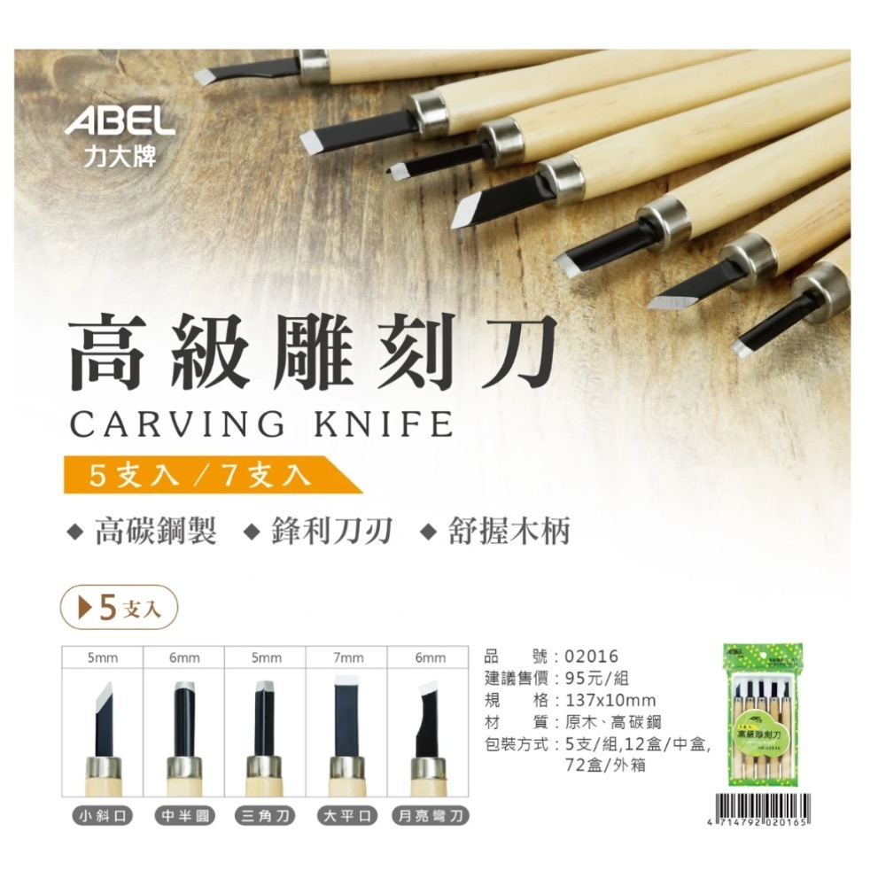 【本丸子文具小舖】 力大牌 02016高級雕刻刀5入  雕刻刀 美術刀-細節圖3